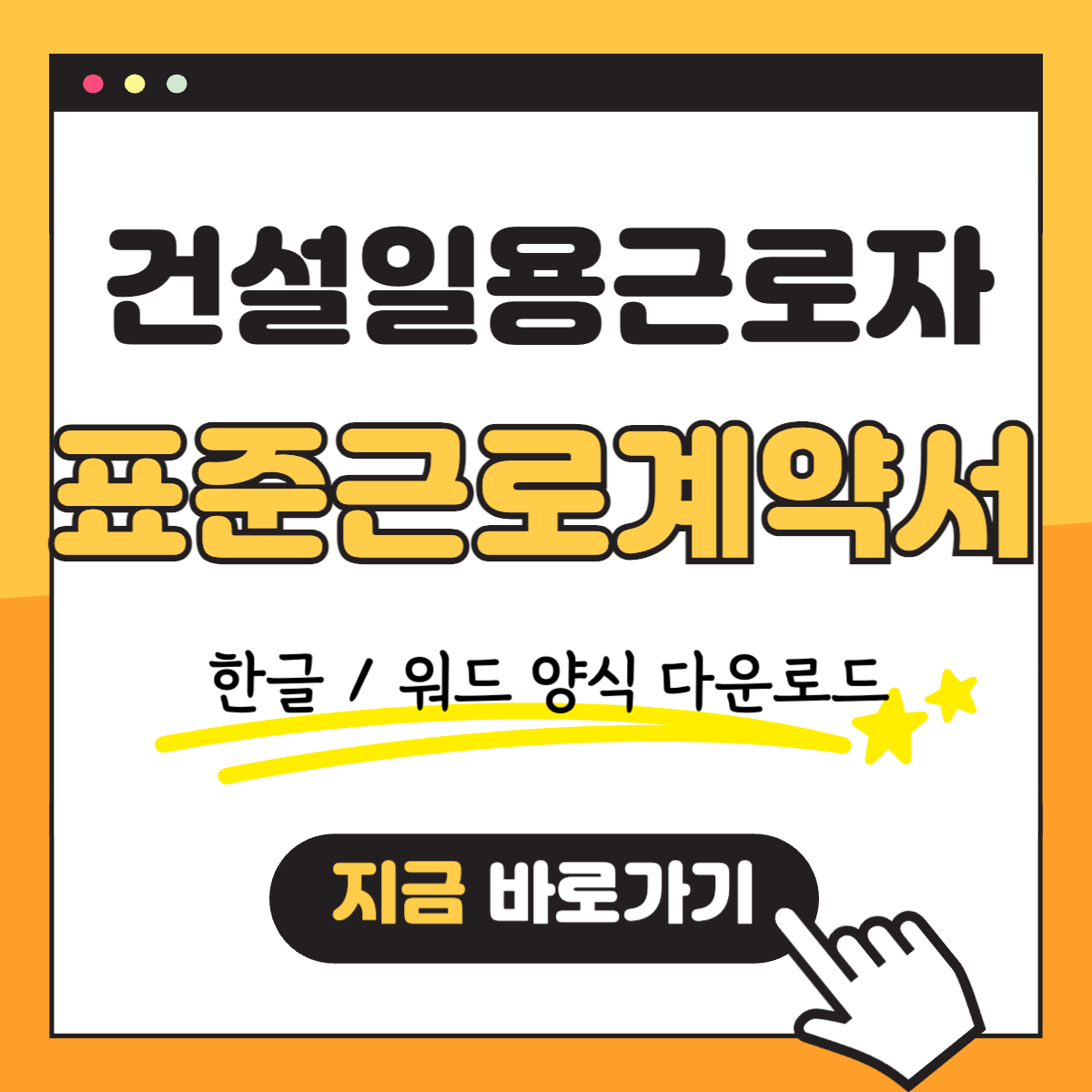 건설일용근로자 표준근로계약서