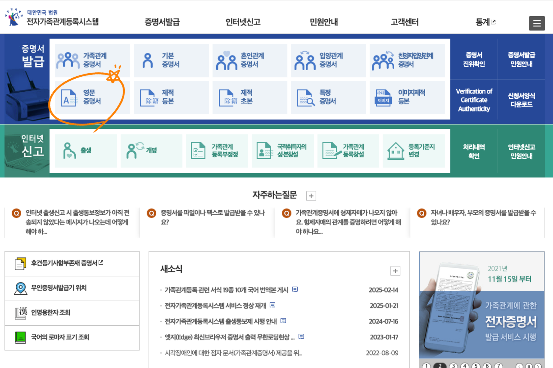 영문 가족관계증명서 온라인 인터넷 모바일 발급 가이드 (2025년 최신) 2 영문 가족관계증명서 온라인 인터넷 모바일 발급 가이드