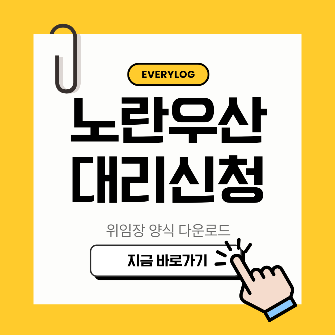 노란우산 대리신청