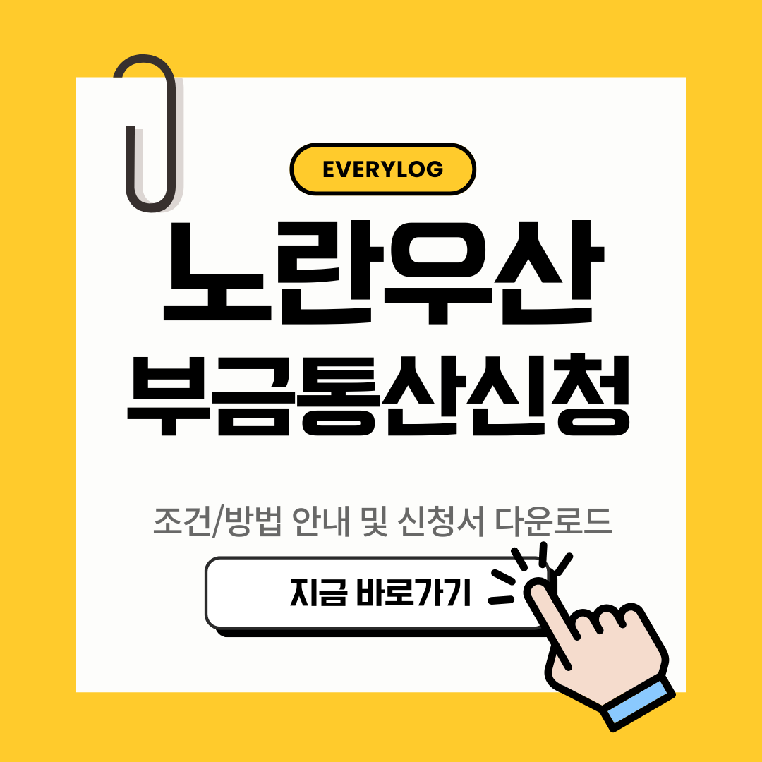 노란우산 부금통산 신청