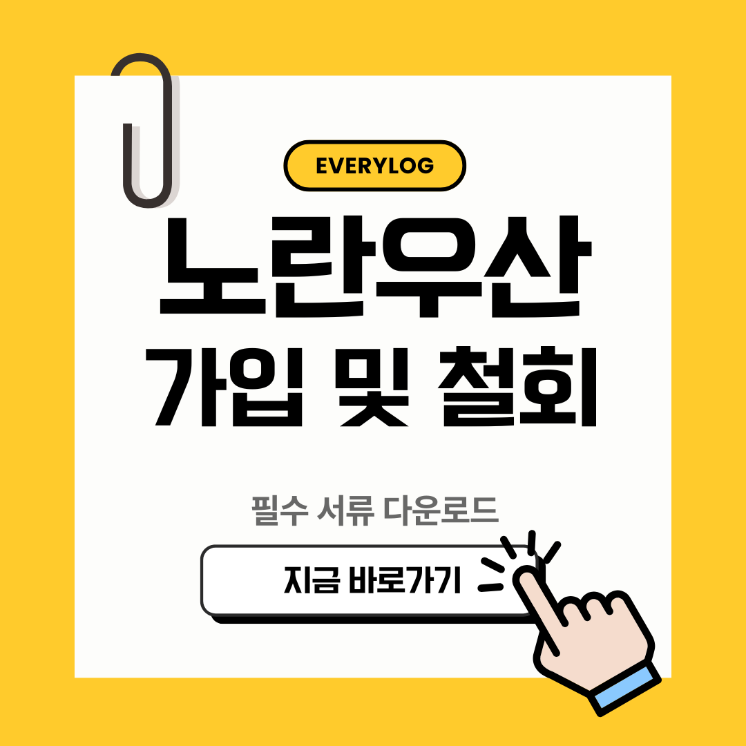 노란우산공제 필수 서류