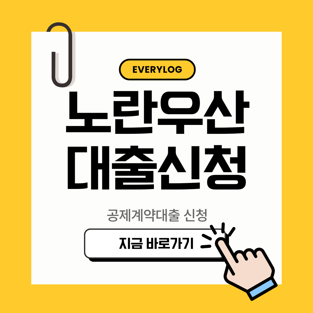 노란우산 공제계약대출 신청