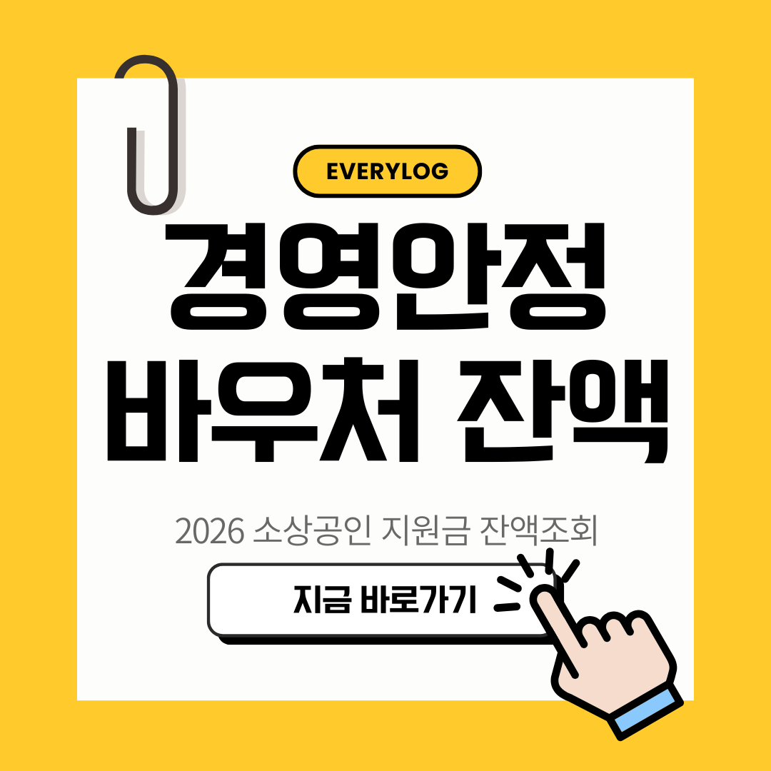 경영안정바우처 잔액조회
