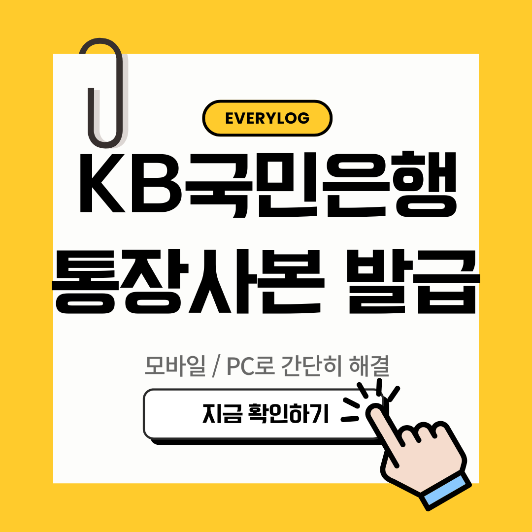 kb국민은행 통장 사본 발급