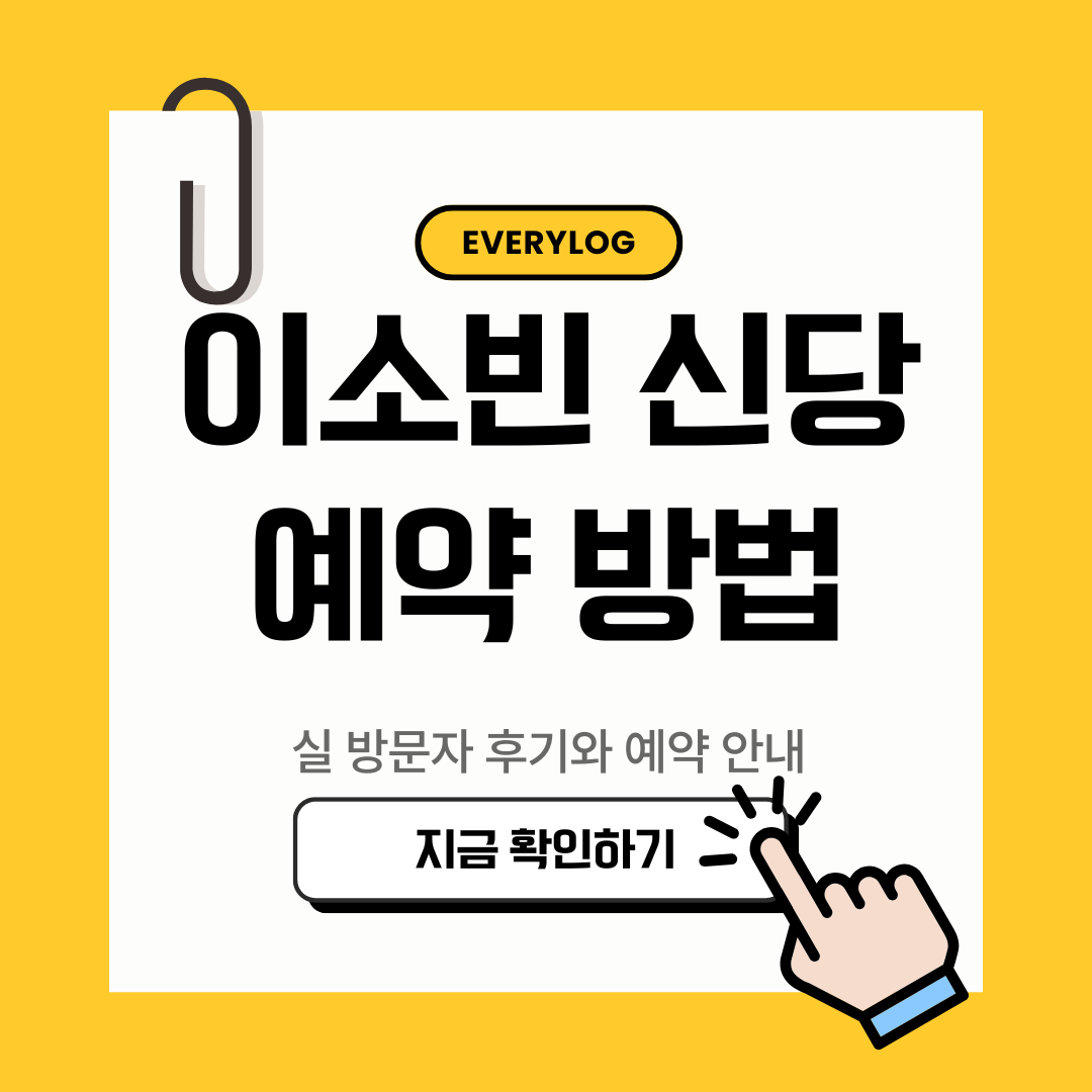 이소빈 신당